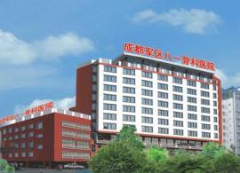 成都军区八一骨科医院简介|医院地址-微医