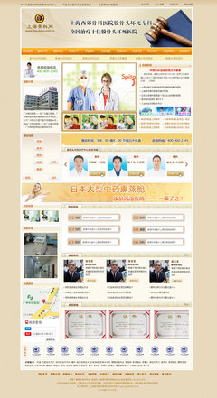 骨科医院