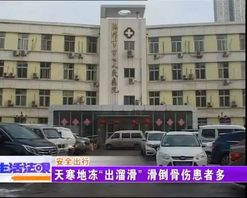 雪天路滑 警惕隐匿性骨折 这种 企鹅步 可以防摔倒