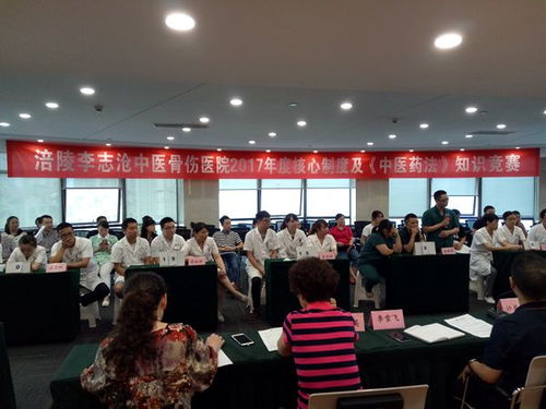 李志沧中医骨伤医院举办核心制度及中医药法知识赛