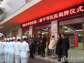 娄底市骨伤医院正式晋升二级甲等医院