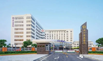 湛江岭南骨科医院--实习教学基地