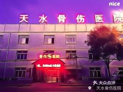 电话,地址,价格,营业时间 天水医疗健康
