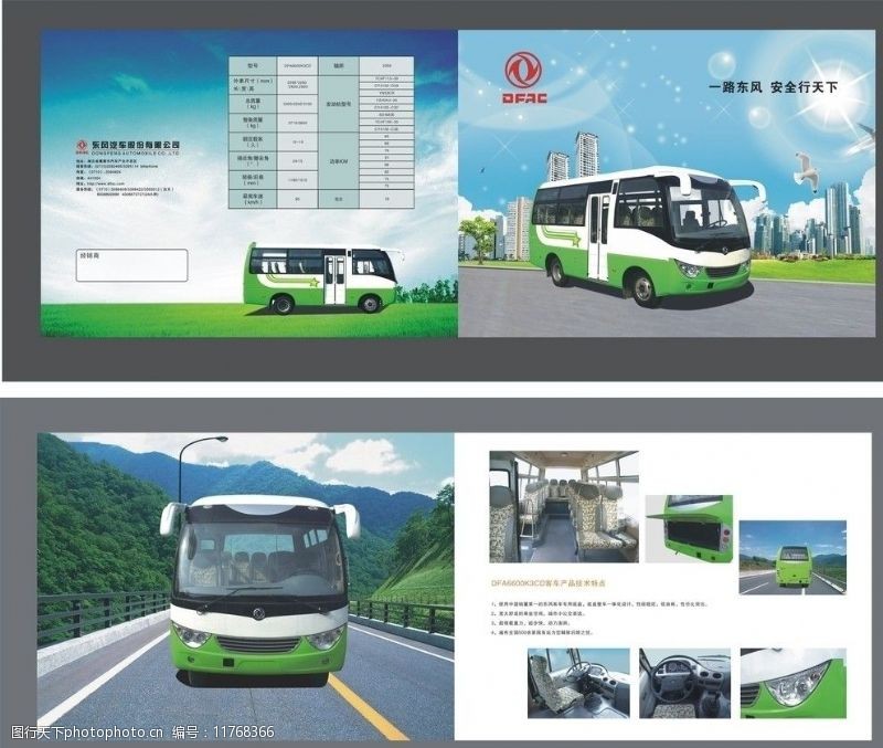 公交车宣传广告图片素材