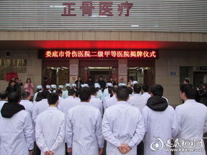 娄底市骨伤医院正式晋升二级甲等医院