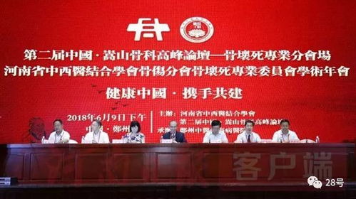 2000余名骨科名家齐聚郑州 共话骨病事业大发展 健康