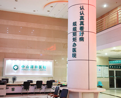 “断指再造”在源田不是神话 ---中山源田骨科医院专访