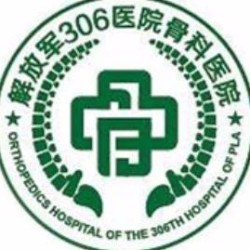 306医院全军脊柱外科中心