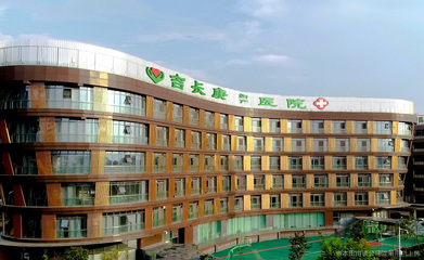 吉长庚骨科医院