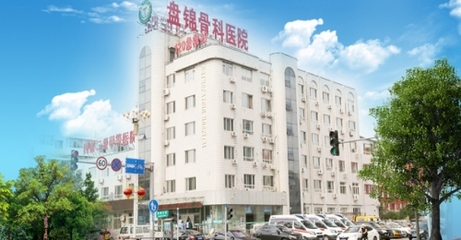 盘锦骨科医院与骨伤医院：专业骨科治疗与康复的守护者