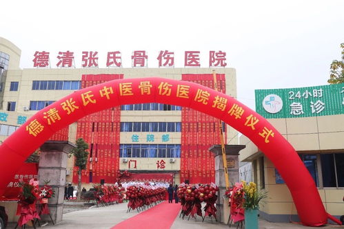 德清张氏中医骨伤医院 传承与创新并重的骨伤治疗殿堂