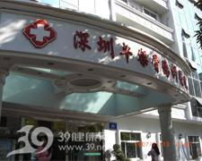 深圳平乐骨伤科医院专家出诊时间安排