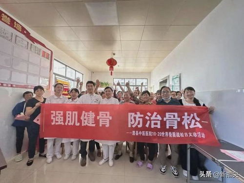 澧县中医医院开展“世界骨质疏松日”义诊与健康知识宣讲活动