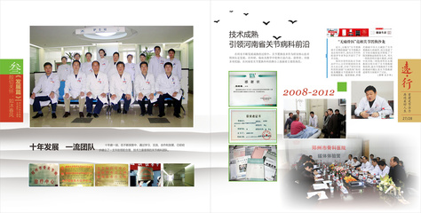 郑州市骨科医院关节病科20周年纪念画册