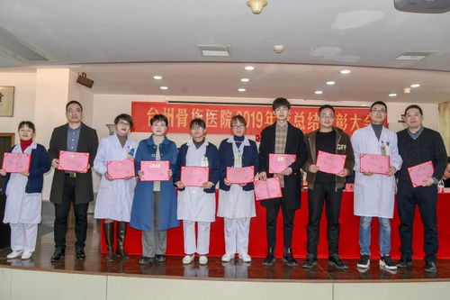 创新求变 只争朝夕——台州骨伤医院2019年度总结表彰大会暨2020新春团拜会