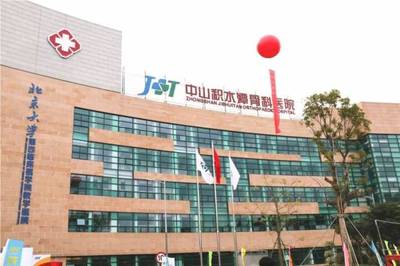 好消息！中山积水潭骨科医院开业，优质医疗服务全面启航