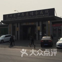 中西医结合骨伤医院 传统与现代的交汇点