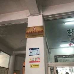 永嘉县骨伤医院就医指南 电话、地址、价格与营业时间一览